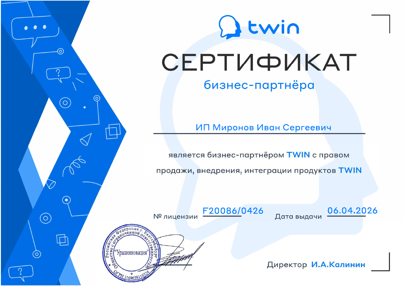 Сертификат бизнес-партнёра TWIN